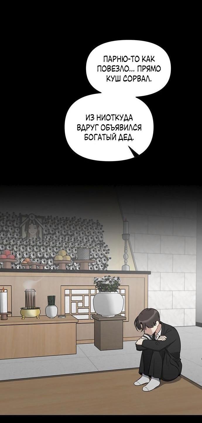 Манга Неудача босса - Глава 73 Страница 19