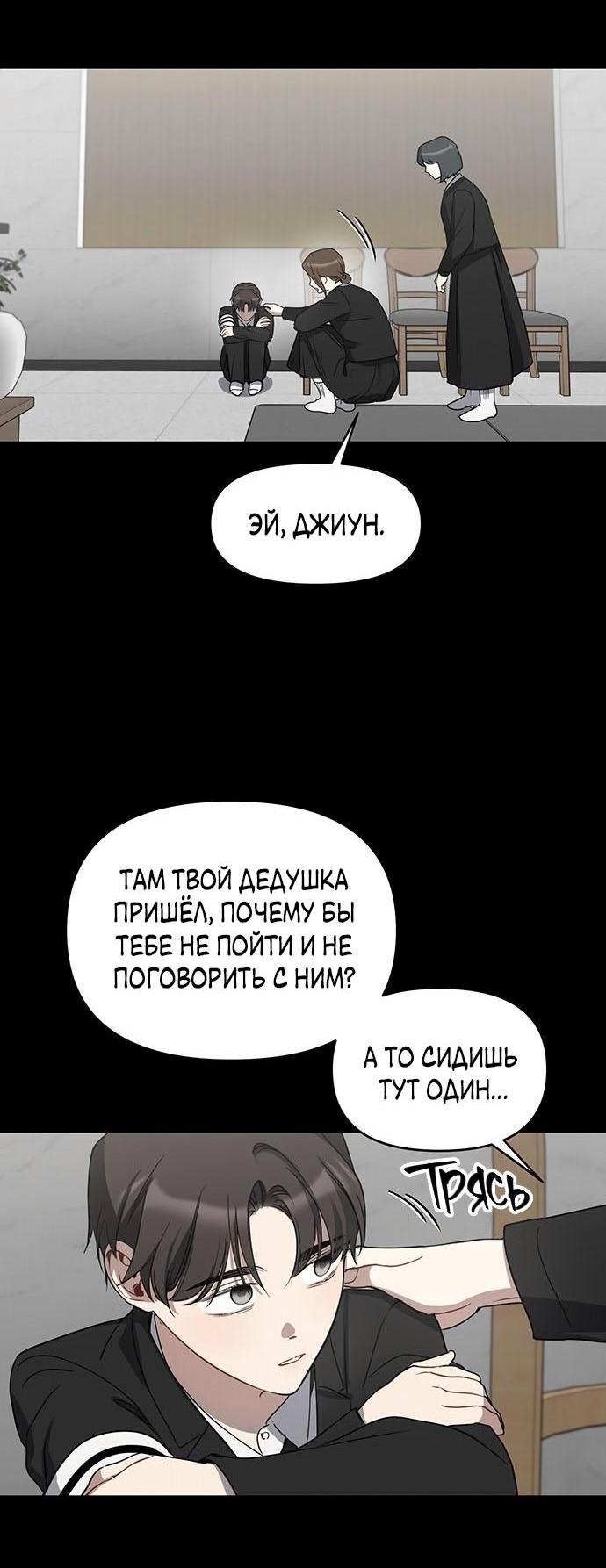 Манга Неудача босса - Глава 73 Страница 22