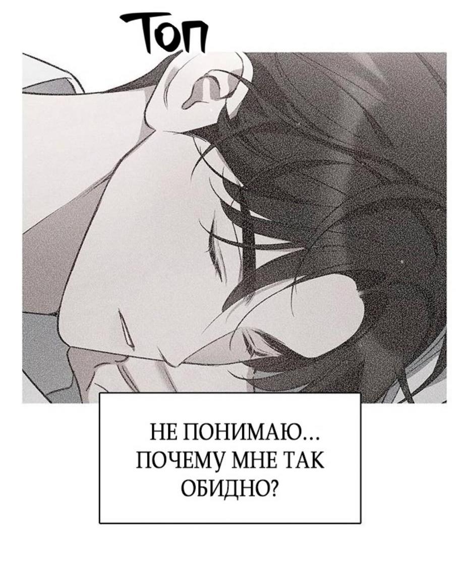 Манга Неудача босса - Глава 83 Страница 35