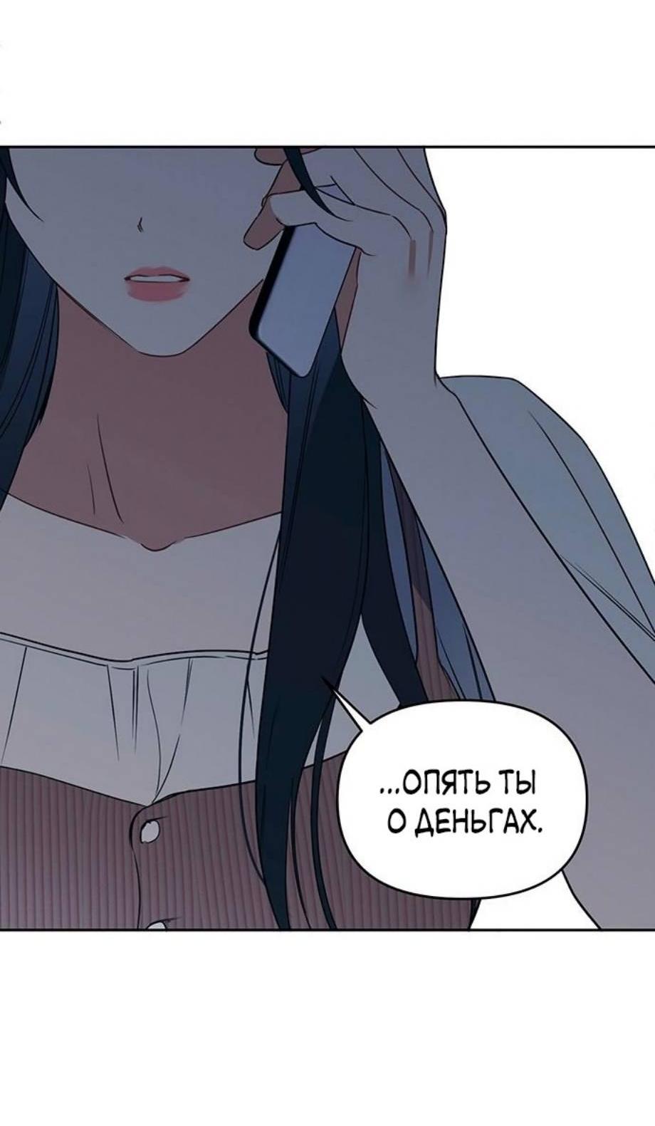 Манга Неудача босса - Глава 83 Страница 49
