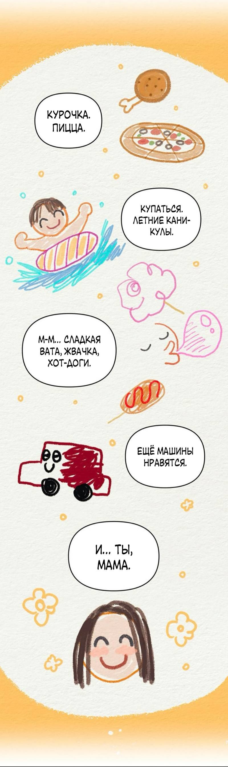 Манга Неудача босса - Глава 81 Страница 7