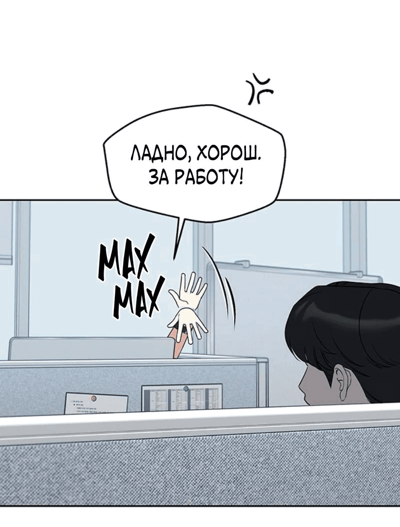 Манга Неудача босса - Глава 81 Страница 52