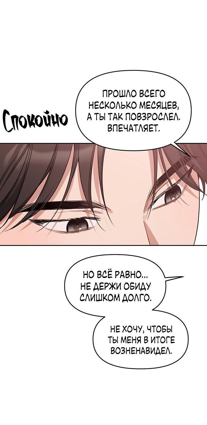 Манга Неудача босса - Глава 76 Страница 19