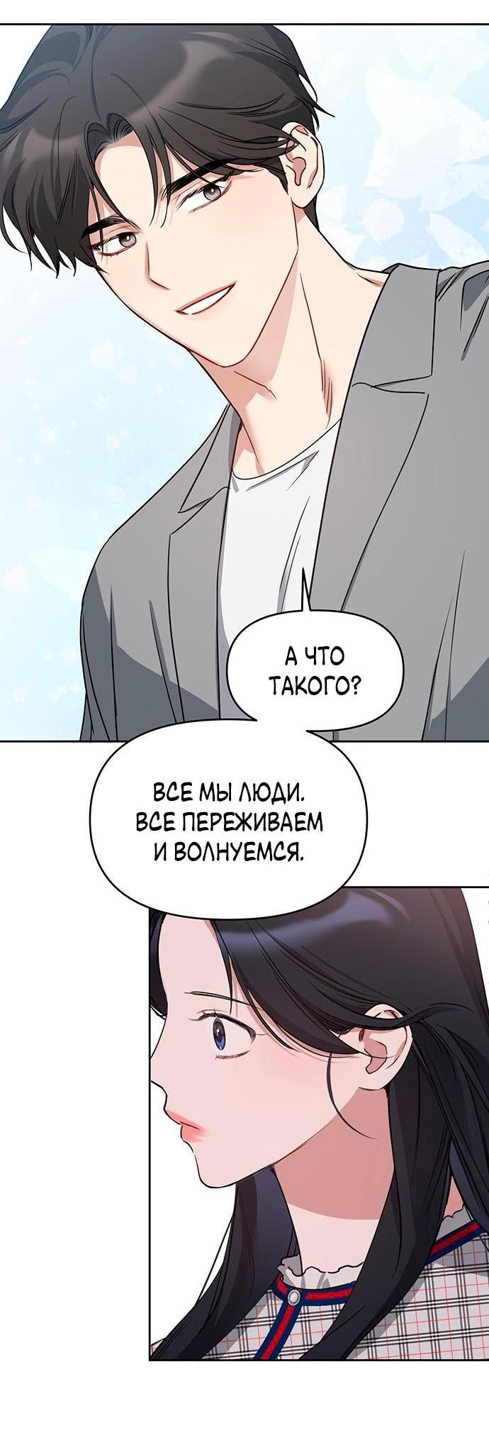 Манга Неудача босса - Глава 76 Страница 22