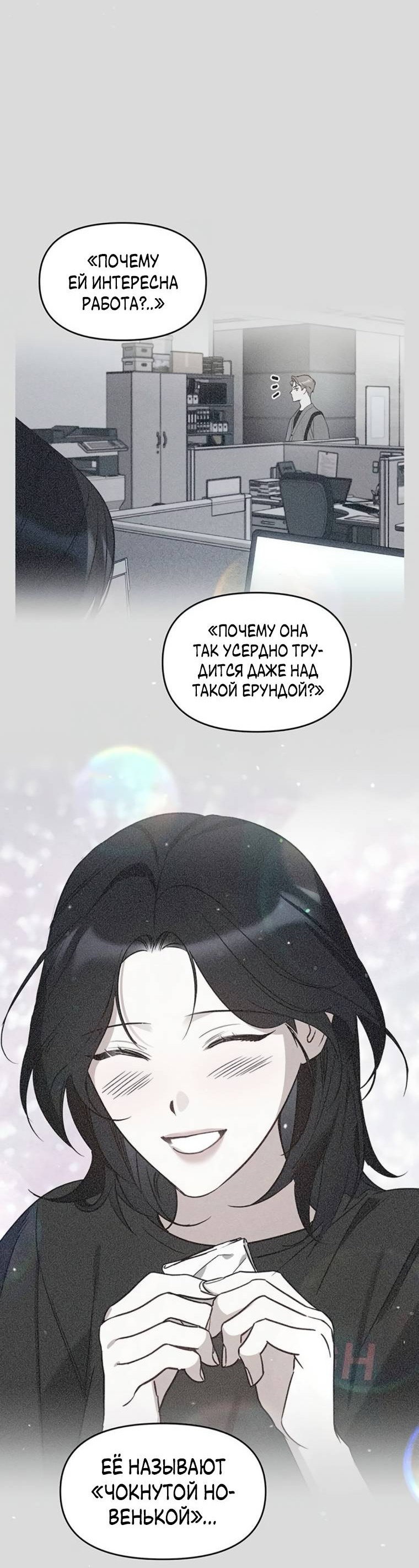 Манга Неудача босса - Глава 86 Страница 69