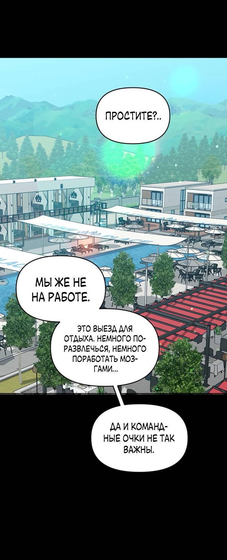 Манга Неудача босса - Глава 86 Страница 37