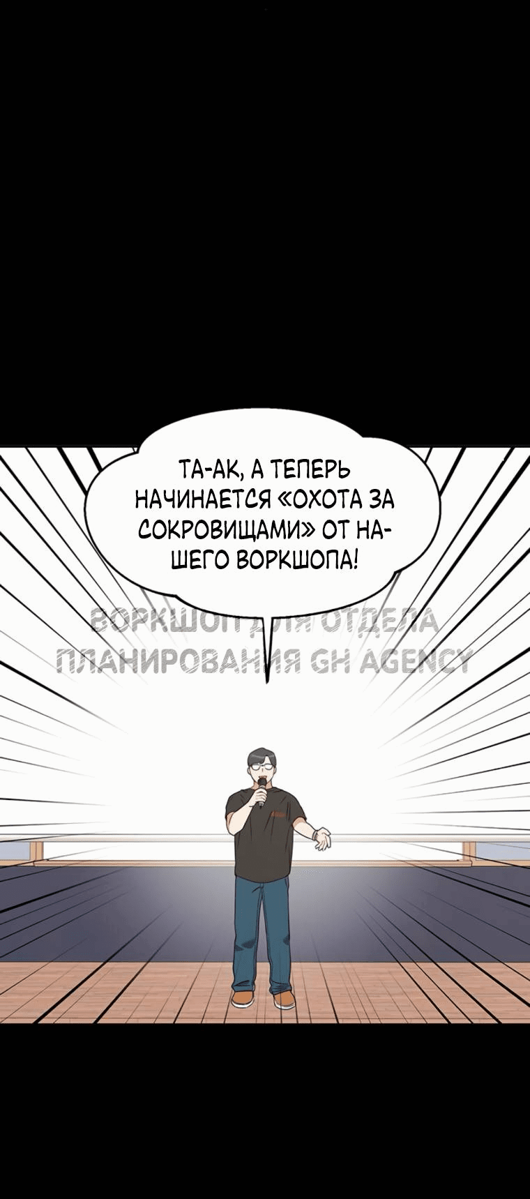 Манга Неудача босса - Глава 86 Страница 12