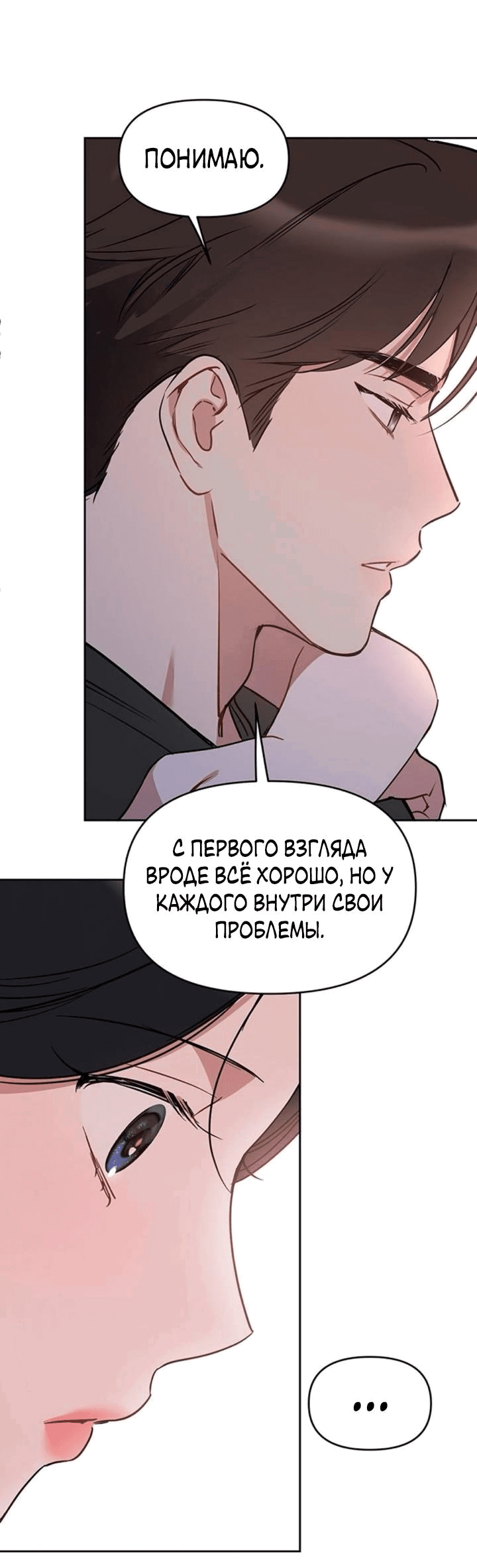 Манга Неудача босса - Глава 85 Страница 14