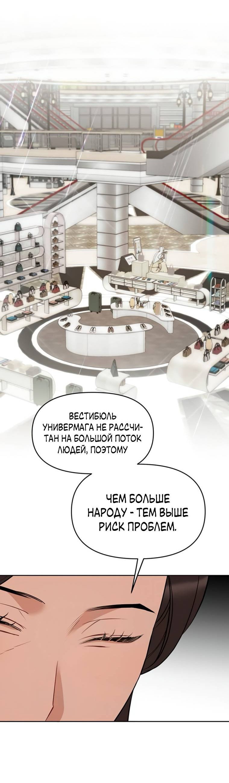 Манга Неудача босса - Глава 88 Страница 11