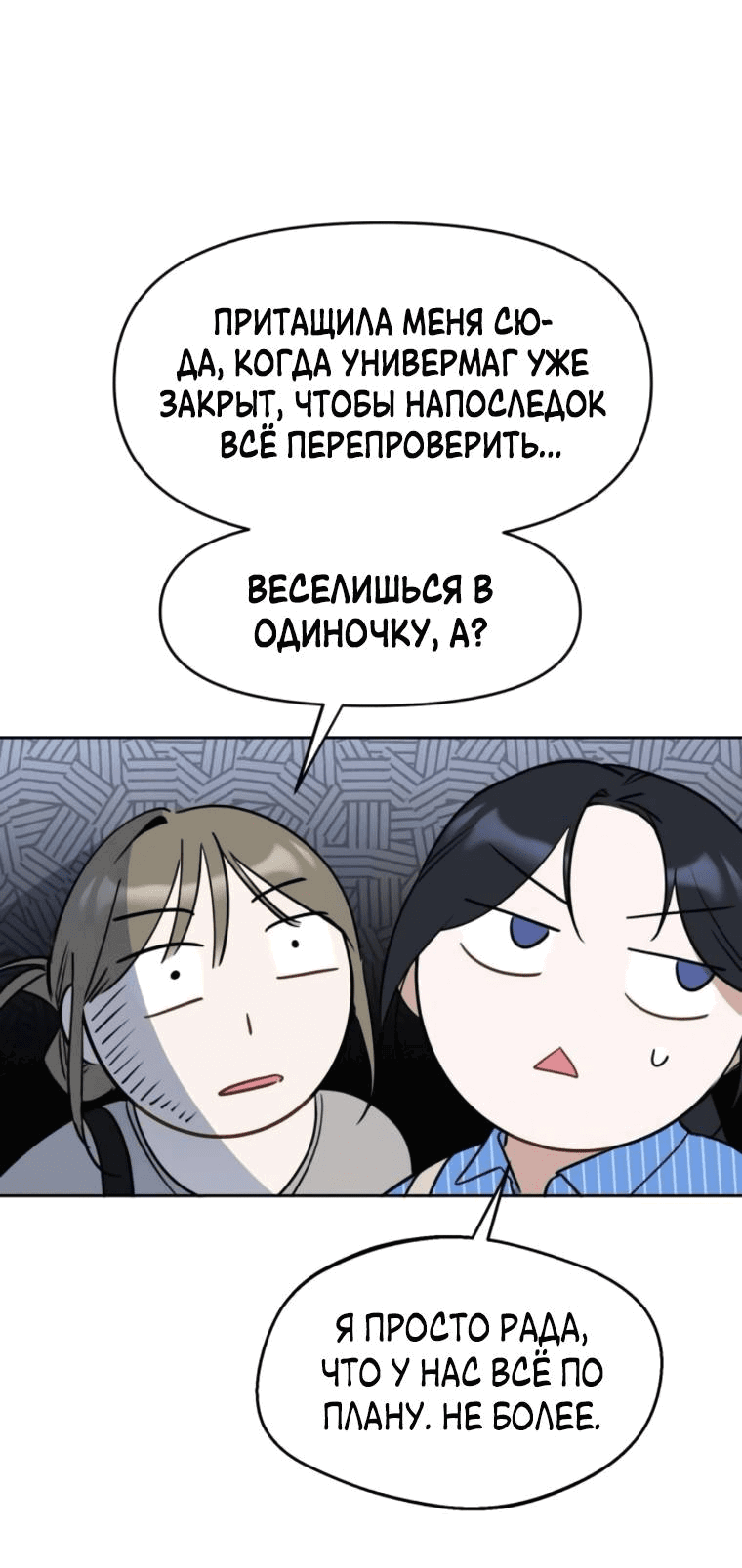 Манга Неудача босса - Глава 87 Страница 34
