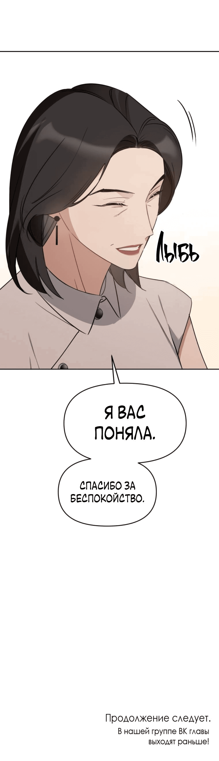Манга Неудача босса - Глава 87 Страница 66