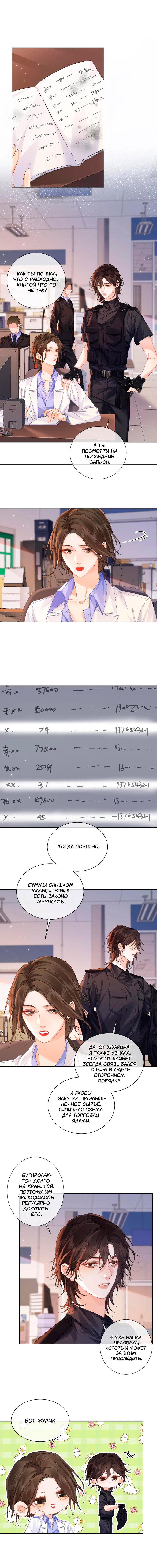 Манга Моя дорогая леди-судмедэксперт - Глава 97 Страница 1