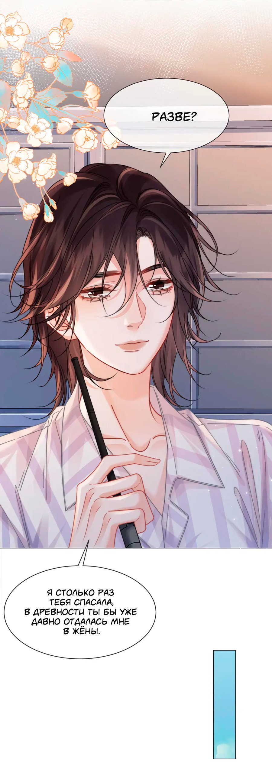 Манга Моя дорогая леди-судмедэксперт - Глава 109 Страница 4