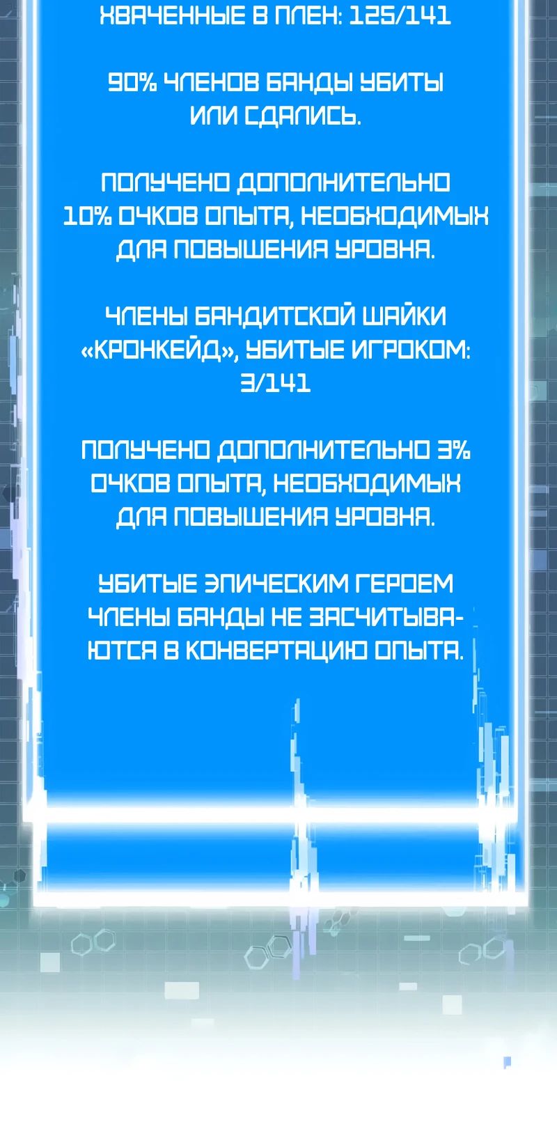 Манга Воин из иного мира - Глава 270 Страница 18
