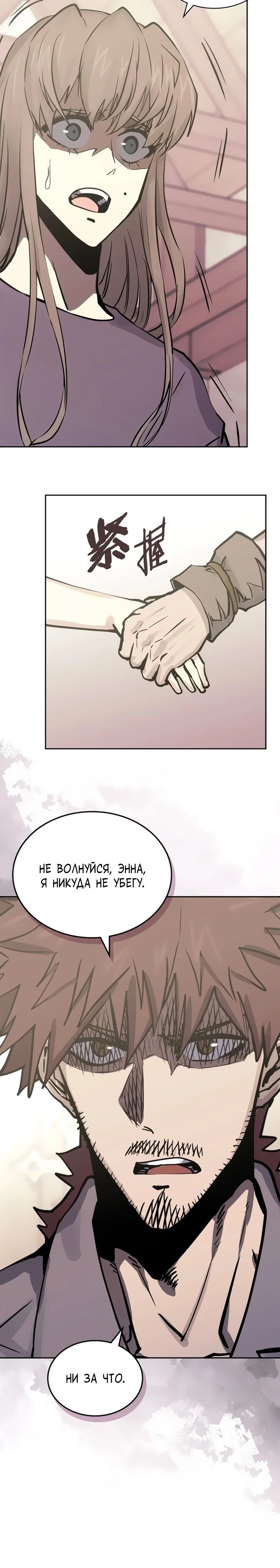 Манга Воин из иного мира - Глава 285 Страница 18