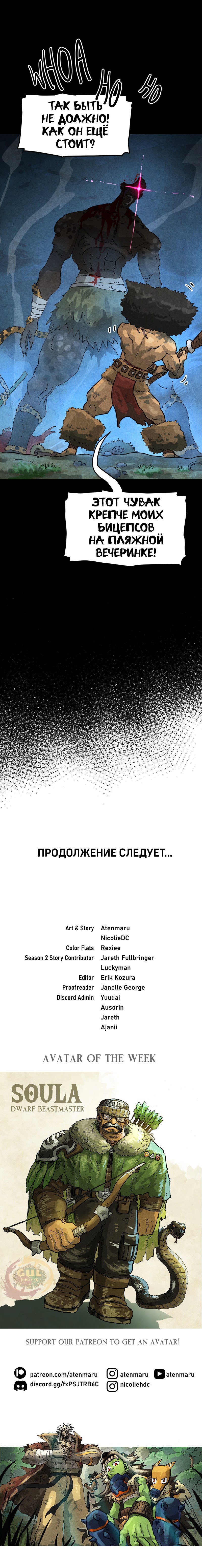 Манга Гул (Перезапуск) - Глава 147 Страница 55