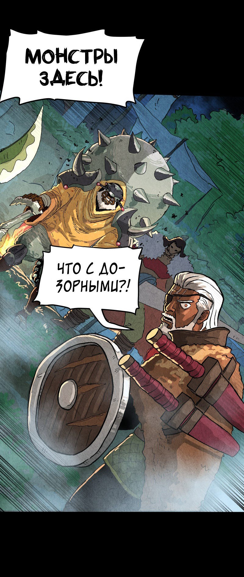 Манга Гул (Перезапуск) - Глава 147 Страница 23