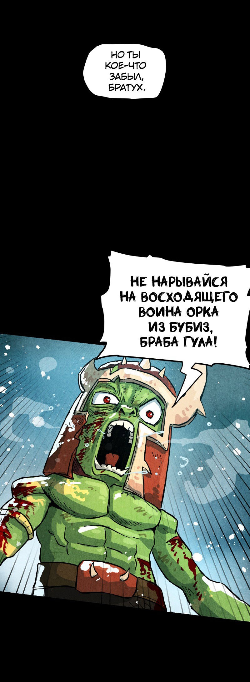 Манга Гул (Перезапуск) - Глава 155 Страница 58