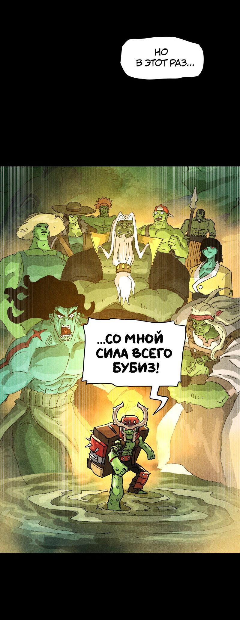 Манга Гул (Перезапуск) - Глава 152 Страница 48