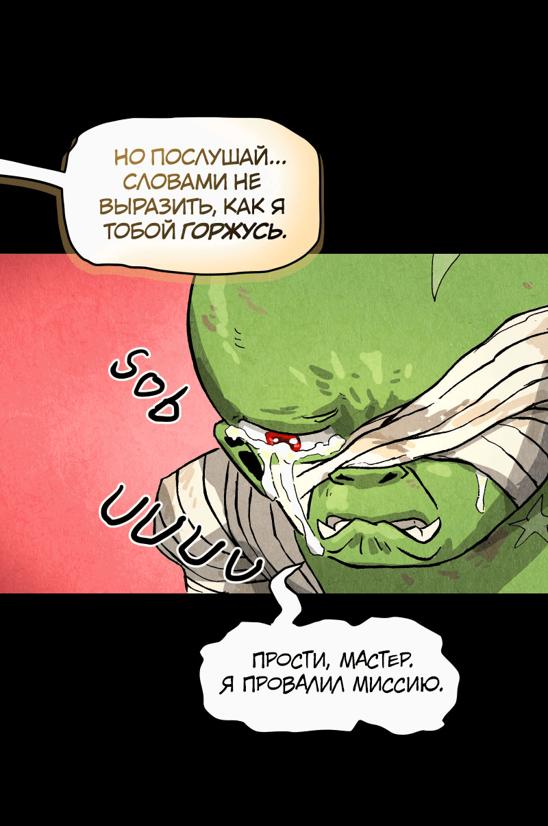 Манга Гул (Перезапуск) - Глава 161 Страница 53