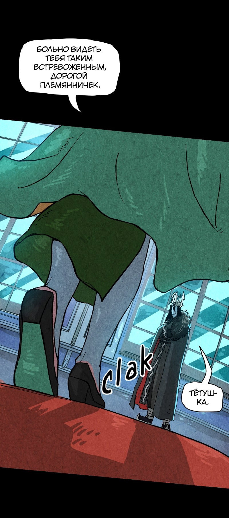 Манга Гул (Перезапуск) - Глава 169 Страница 32