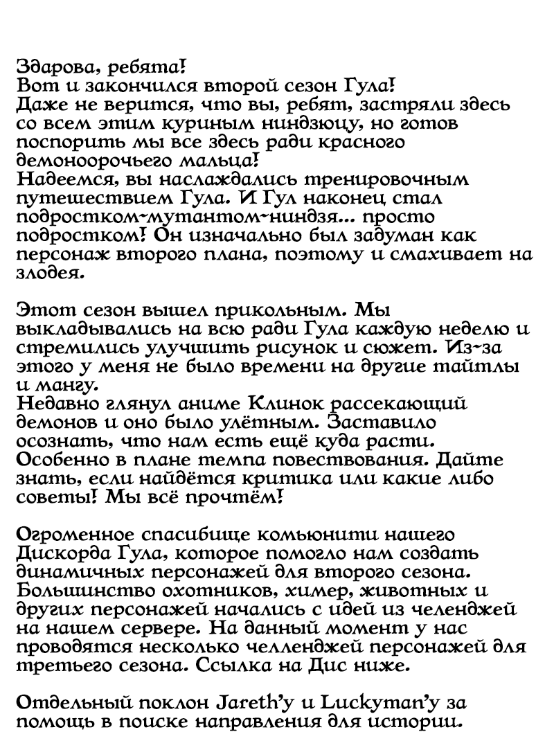 Манга Гул (Перезапуск) - Глава 170 Страница 74
