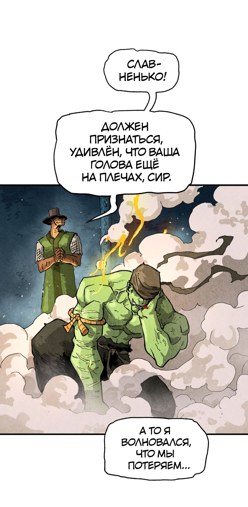 Манга Гул (Перезапуск) - Глава 171 Страница 112