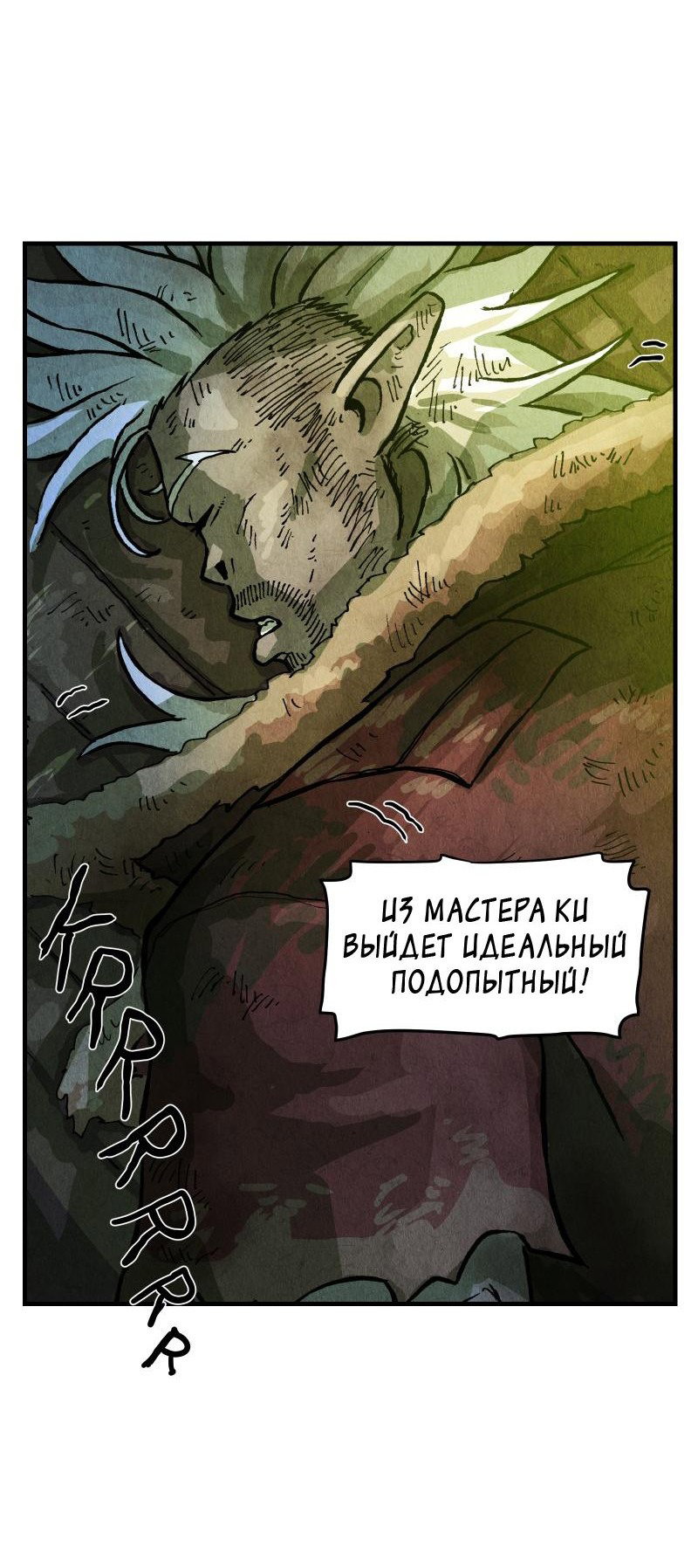 Манга Гул (Перезапуск) - Глава 122 Страница 67