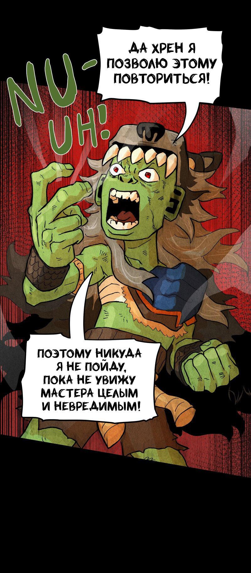Манга Гул (Перезапуск) - Глава 136 Страница 44