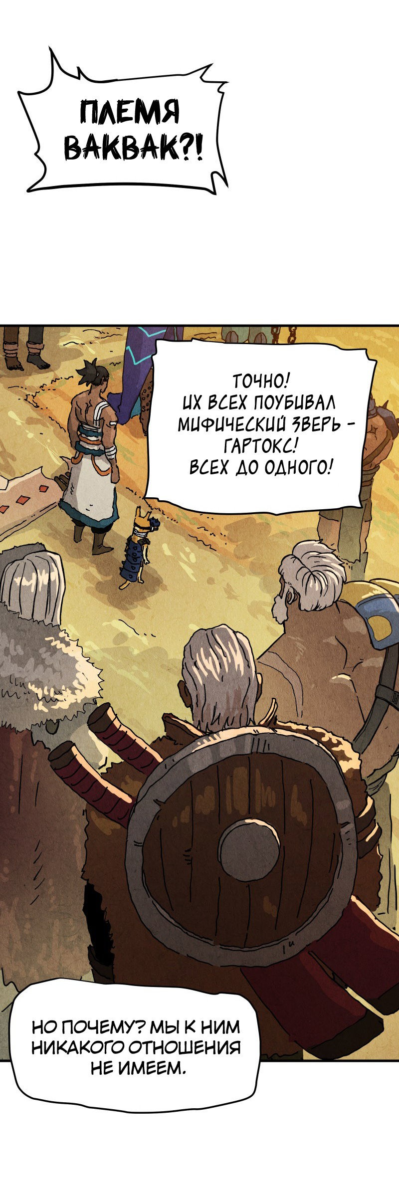 Манга Гул (Перезапуск) - Глава 141 Страница 14