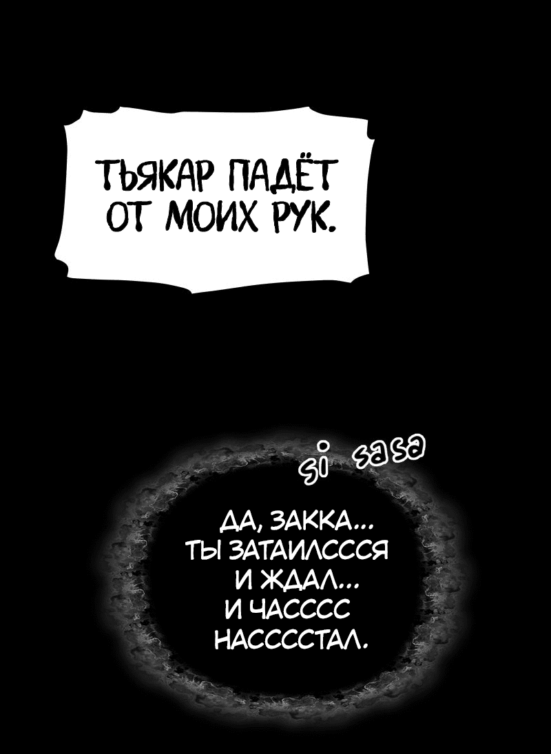 Манга Гул (Перезапуск) - Глава 145 Страница 60