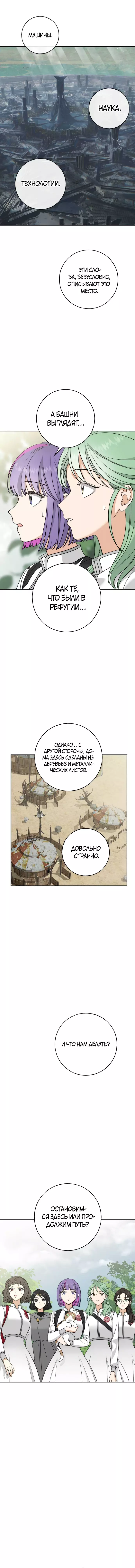 Манга Алое сердце - Глава 21 Страница 14
