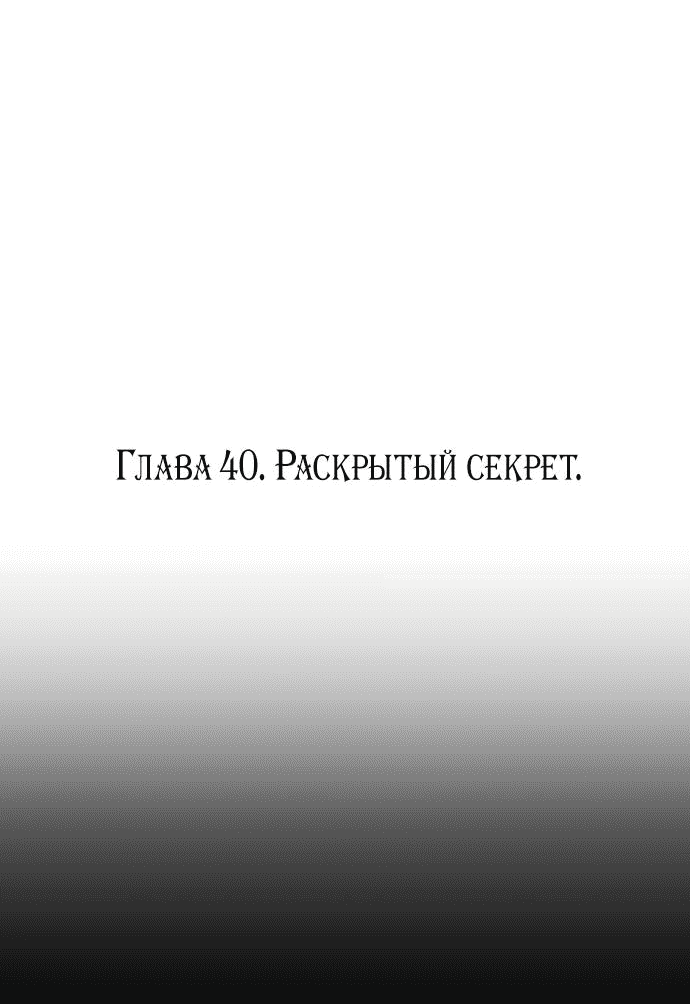 Манга Алое сердце - Глава 40 Страница 4