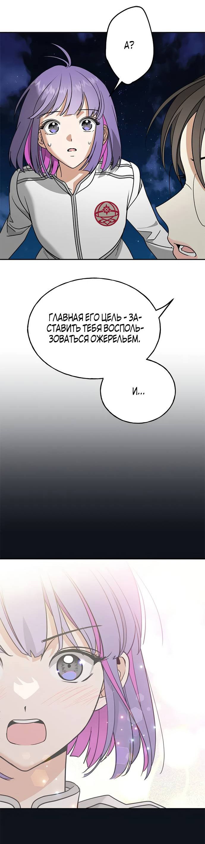 Манга Алое сердце - Глава 46 Страница 53
