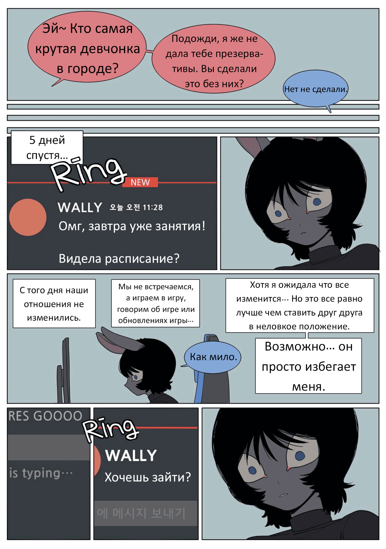 Манга Новый день - Глава 1 Страница 28