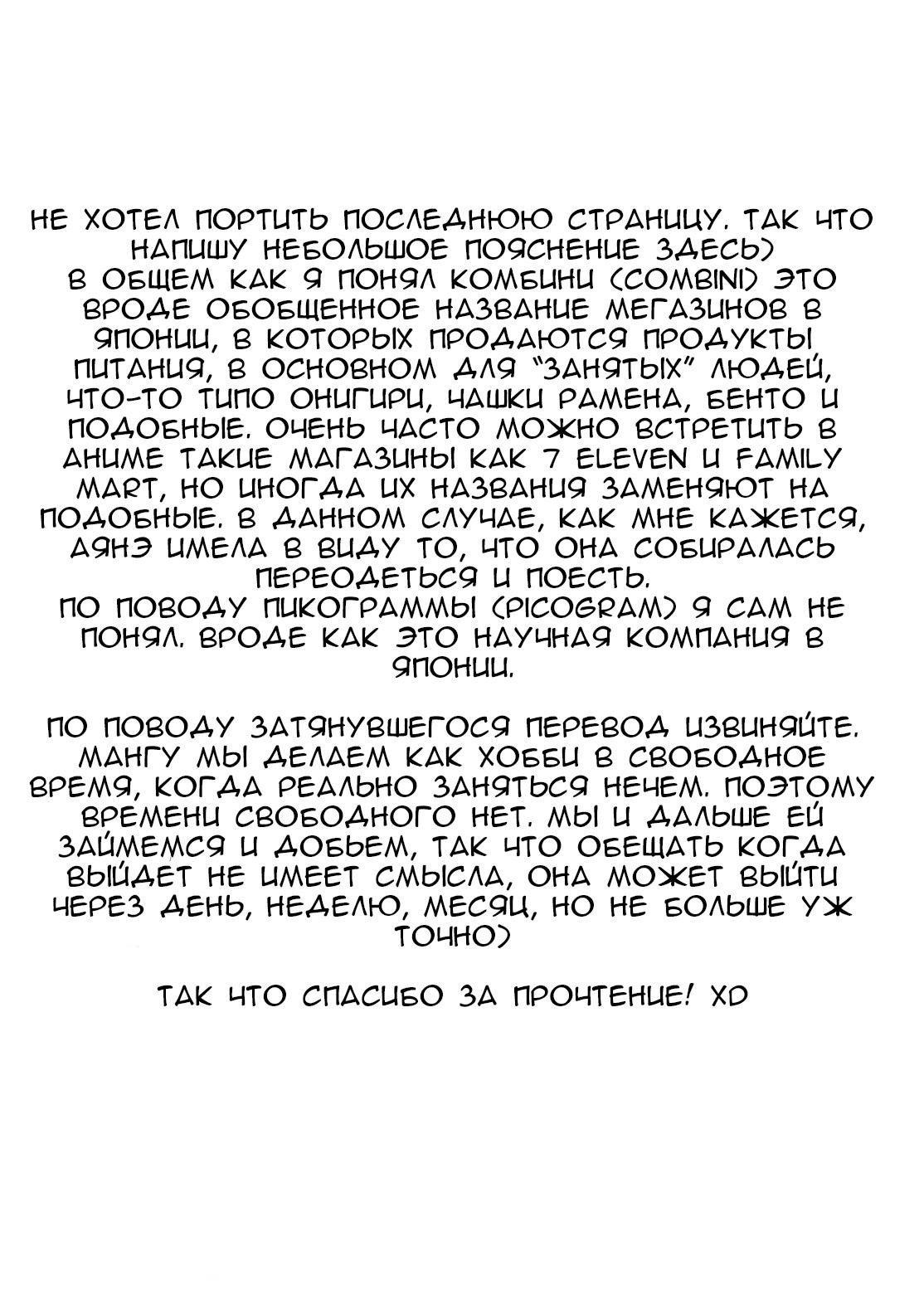 Манга Моя жена — президент студенческого совета! - Глава 62 Страница 33