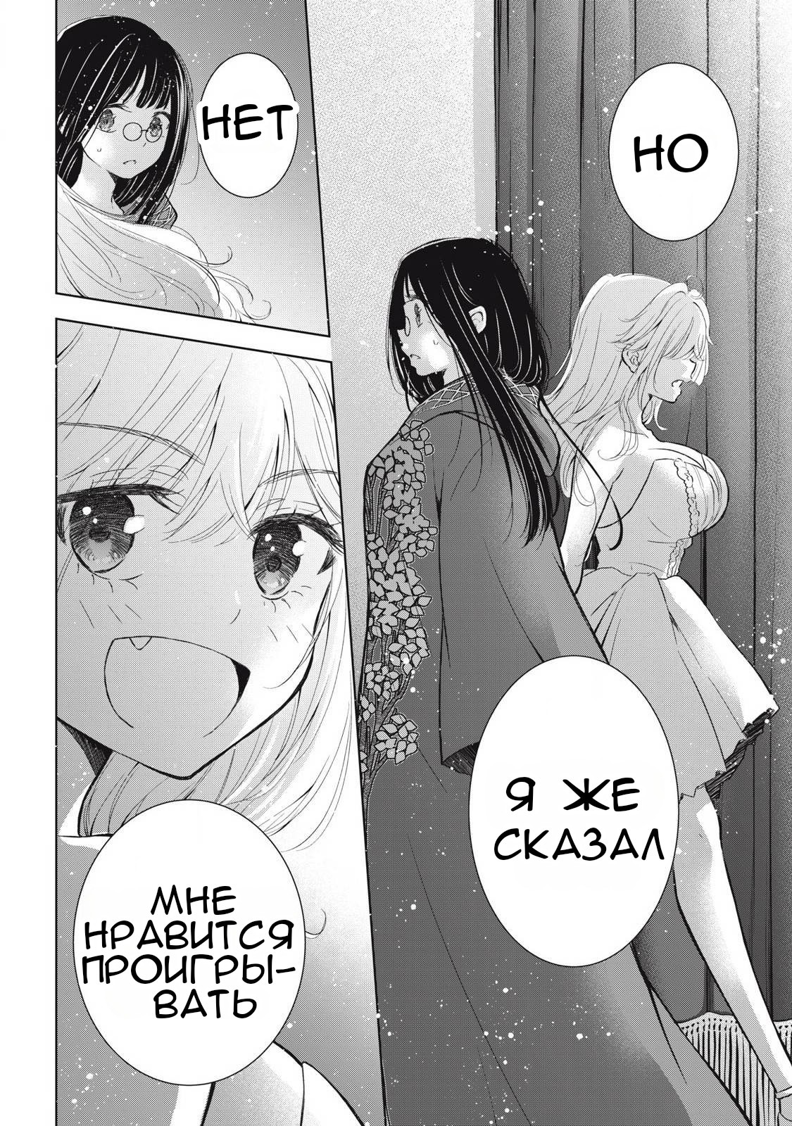 Манга Па-тян хочет, чтобы его тискала девчонка - Глава 43 Страница 19