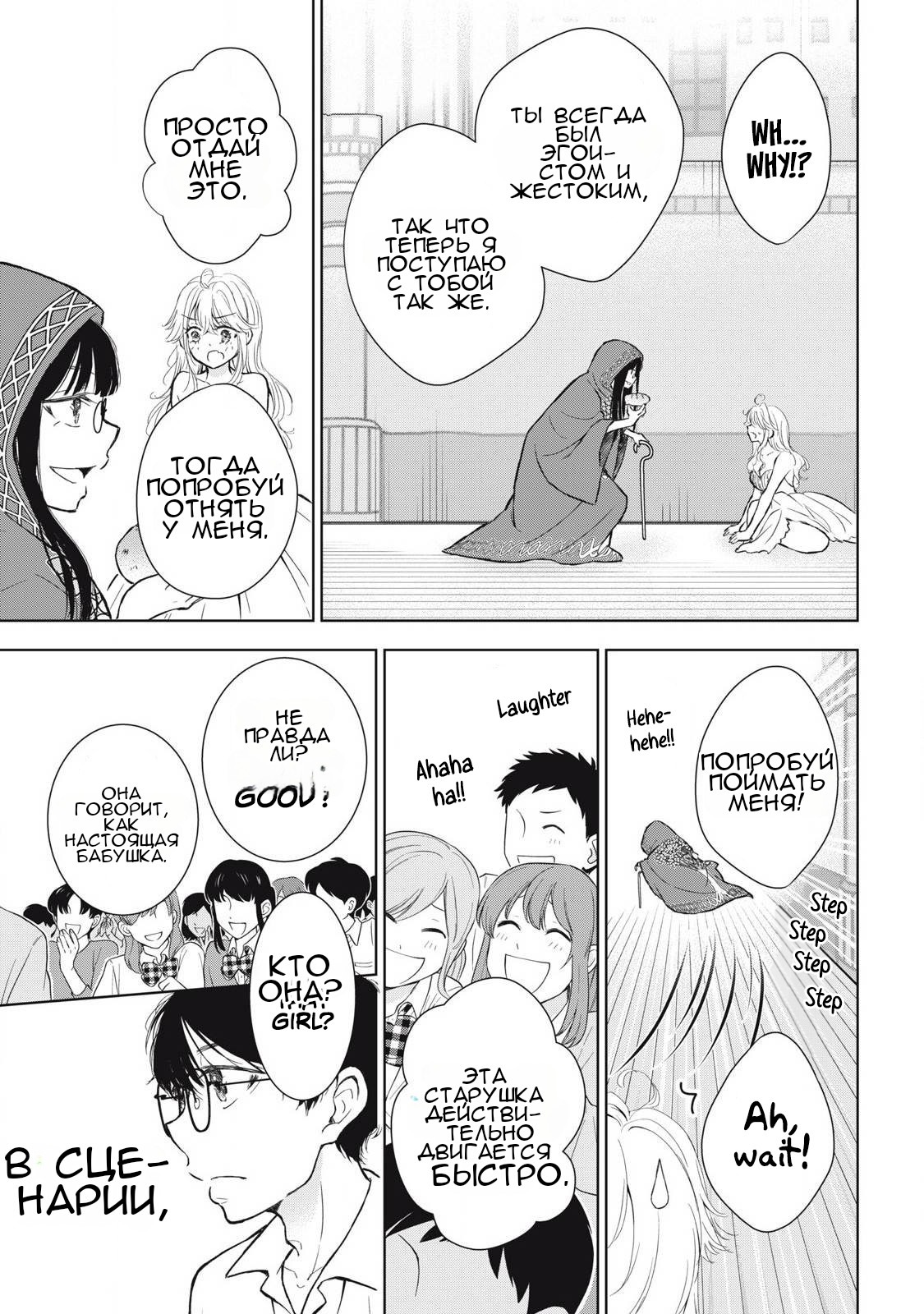 Манга Па-тян хочет, чтобы его тискала девчонка - Глава 43 Страница 12