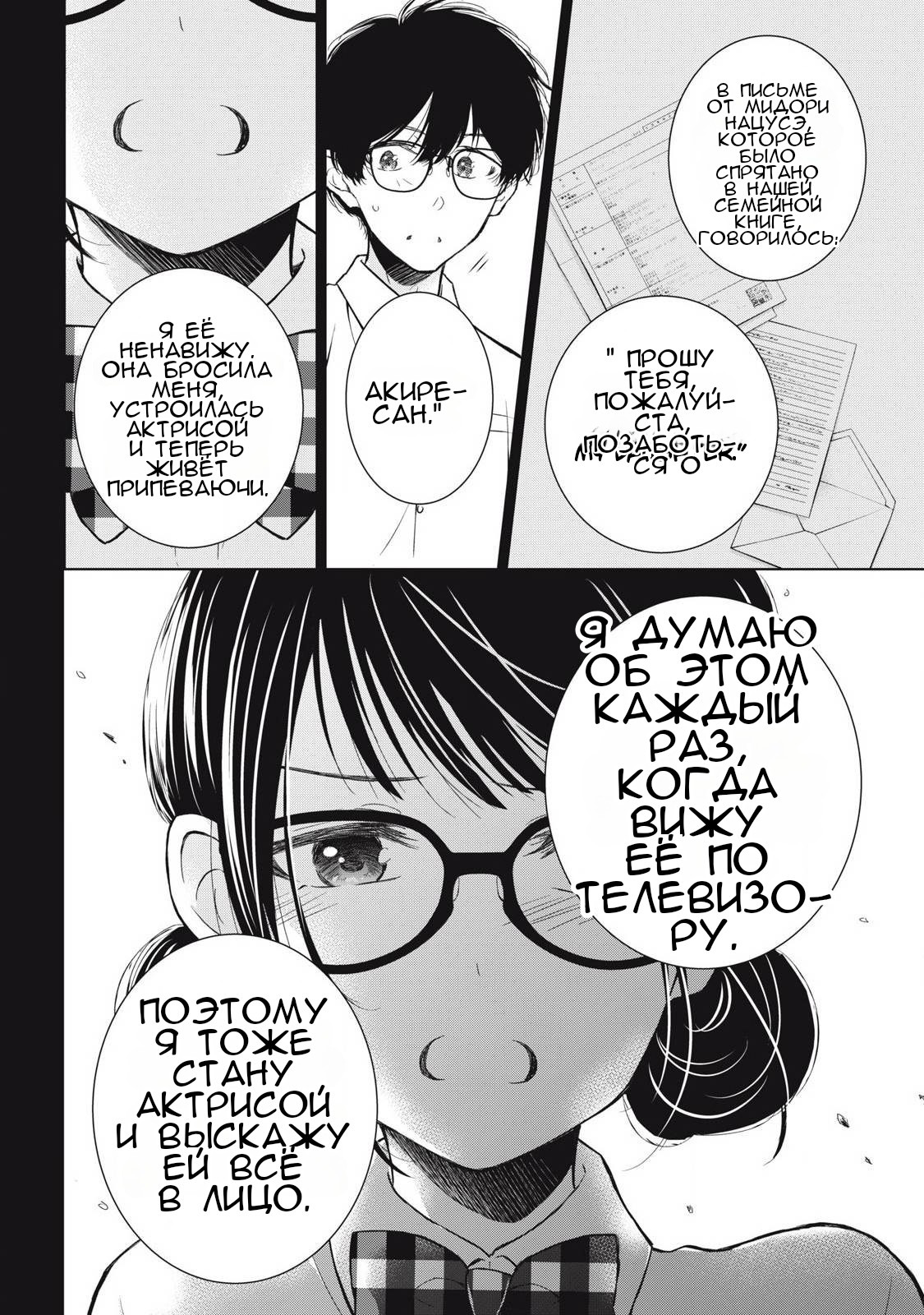 Манга Па-тян хочет, чтобы его тискала девчонка - Глава 45 Страница 5