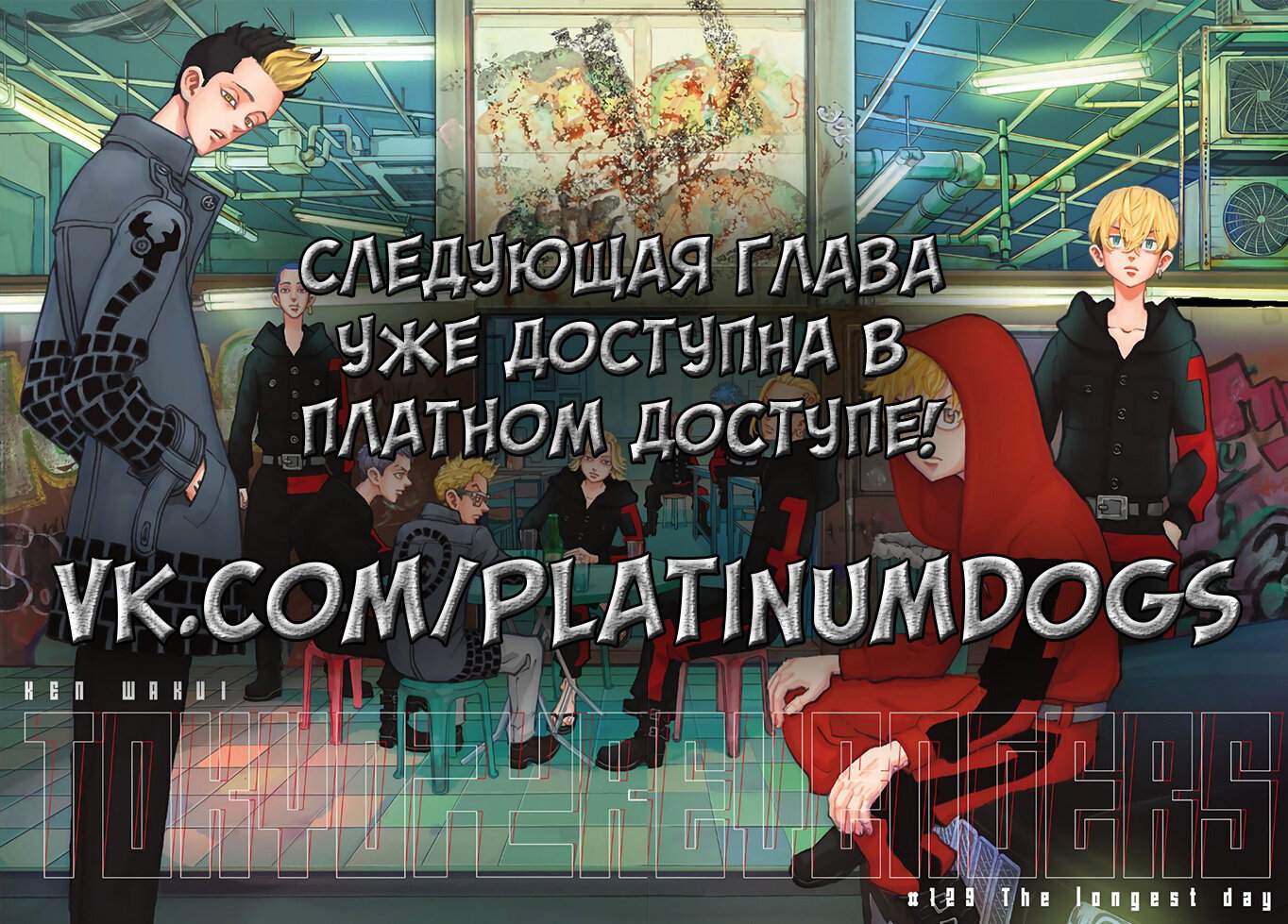 Манга Токийские Мстители: Письмо от Баджи Кейске - Глава 5 Страница 31