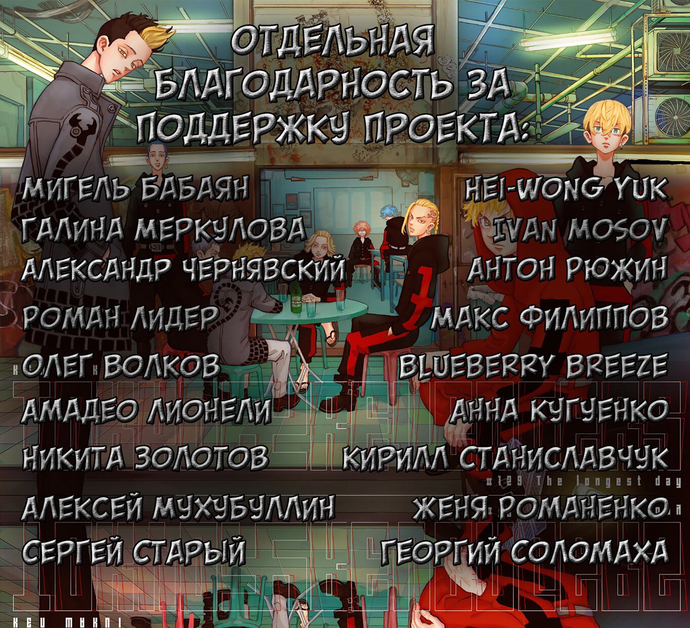 Манга Токийские Мстители: Письмо от Баджи Кейске - Глава 5 Страница 30