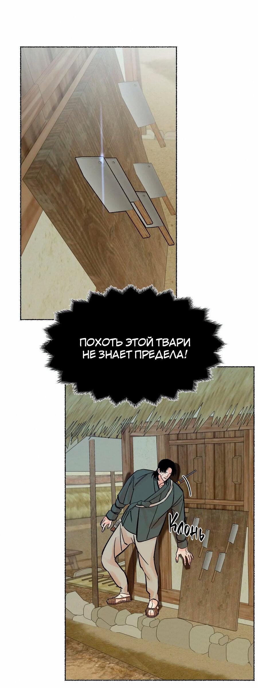 Манга Тысячелетний тигр - Глава 9 Страница 12