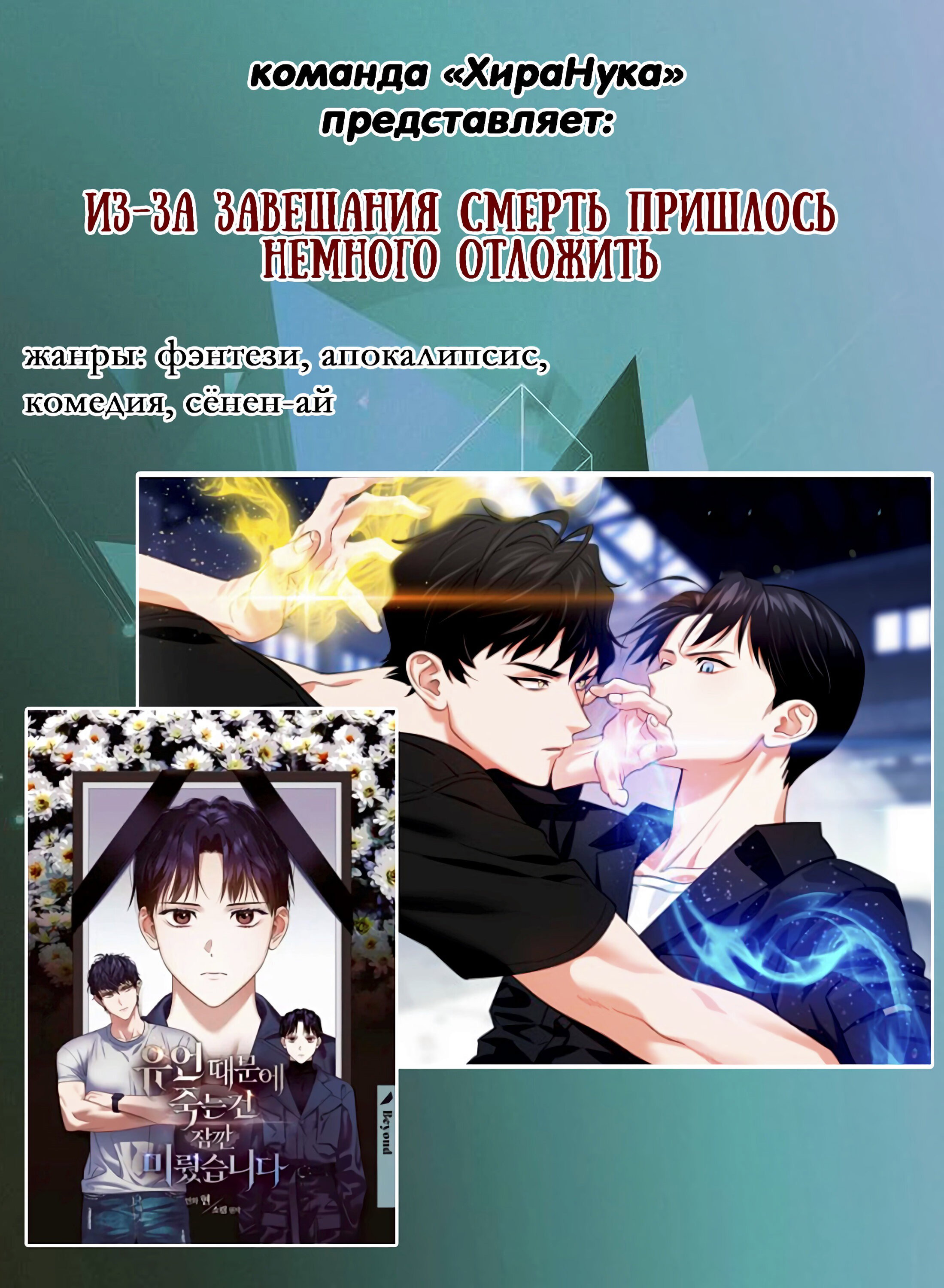 Манга Беспокойный - Глава 51 Страница 8
