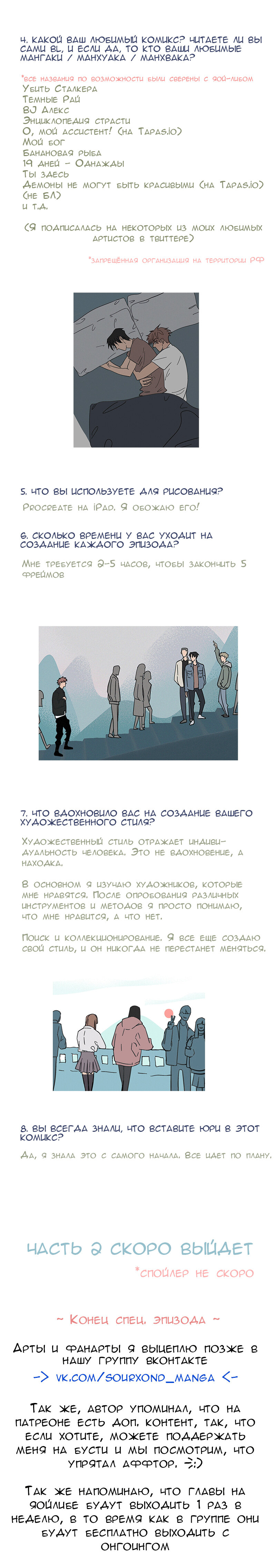 Манга ТЫ - МОЙ ЛУЧШИЙ ДРУГ - Глава 315.1 Страница 2