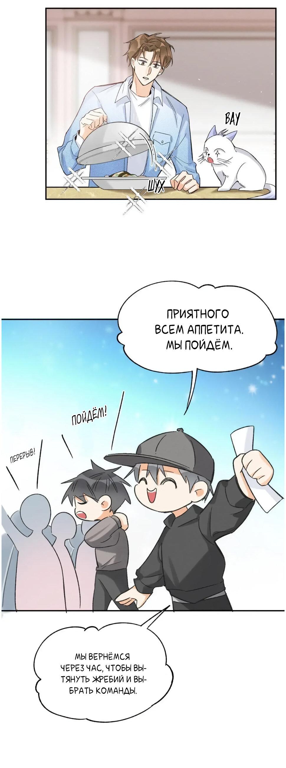 Манга Сегодня мне снова придётся притворяться обычным котом! - Глава 39 Страница 17