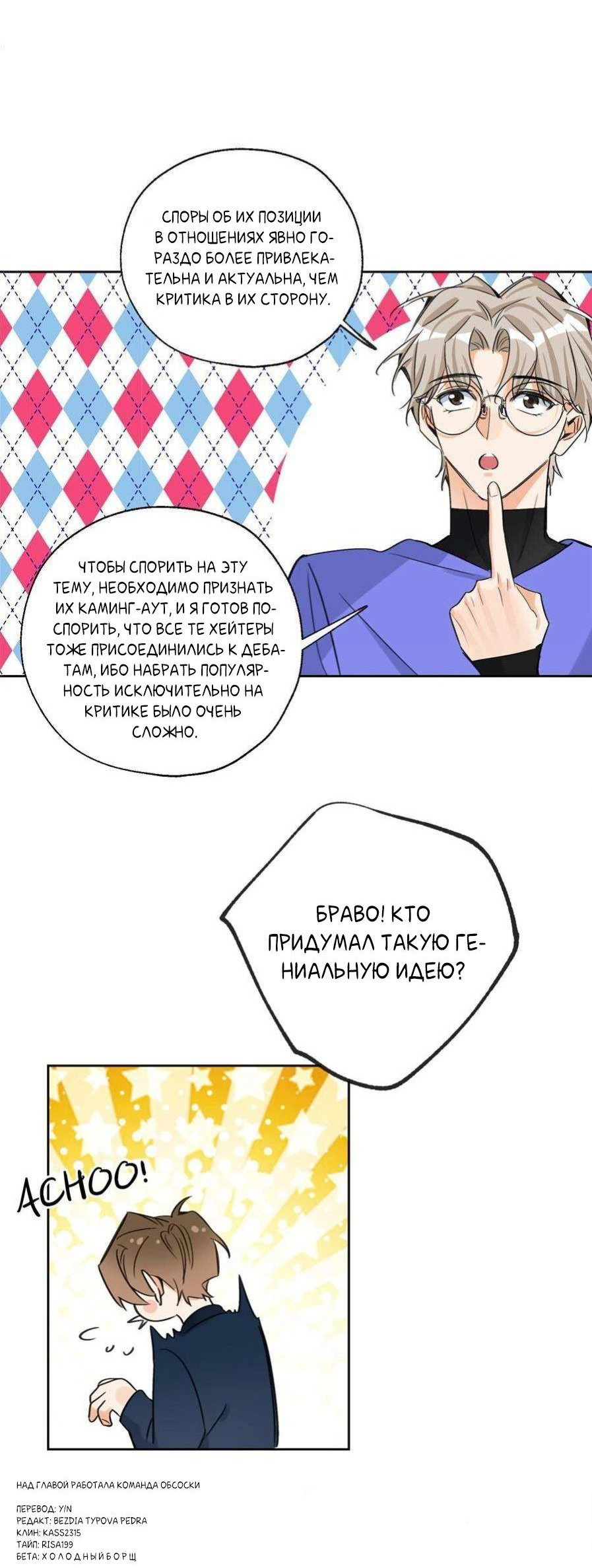 Манга Сегодня мне снова придётся притворяться обычным котом! - Глава 81 Страница 35