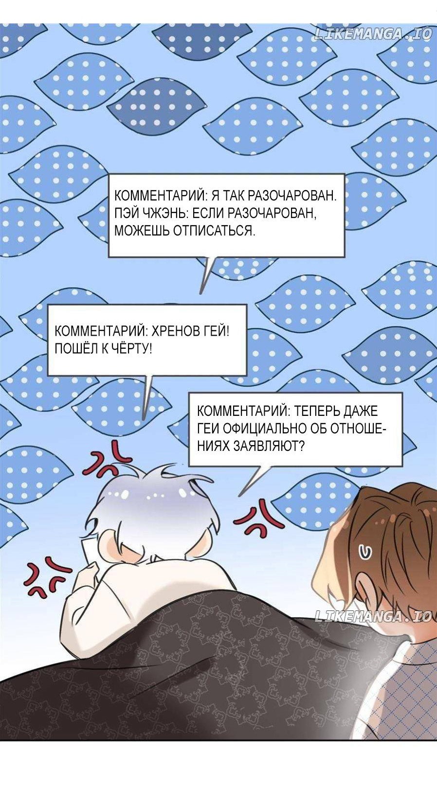 Манга Сегодня мне снова придётся притворяться обычным котом! - Глава 81 Страница 6