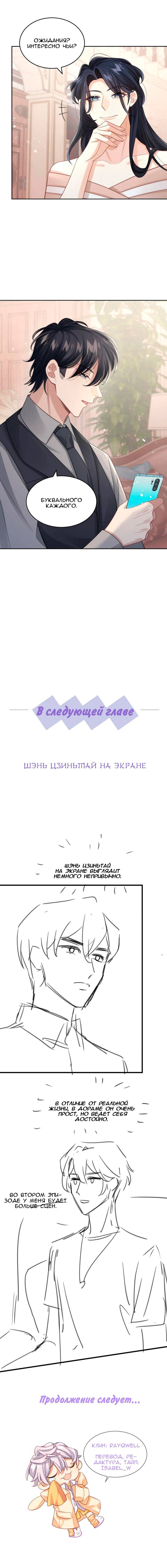 Манга Соперник в любви с каждым днём краше - Глава 22 Страница 33
