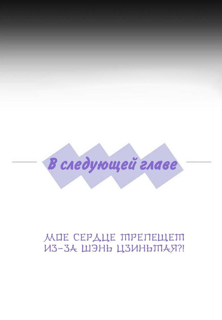 Манга Соперник в любви с каждым днём краше - Глава 23 Страница 21