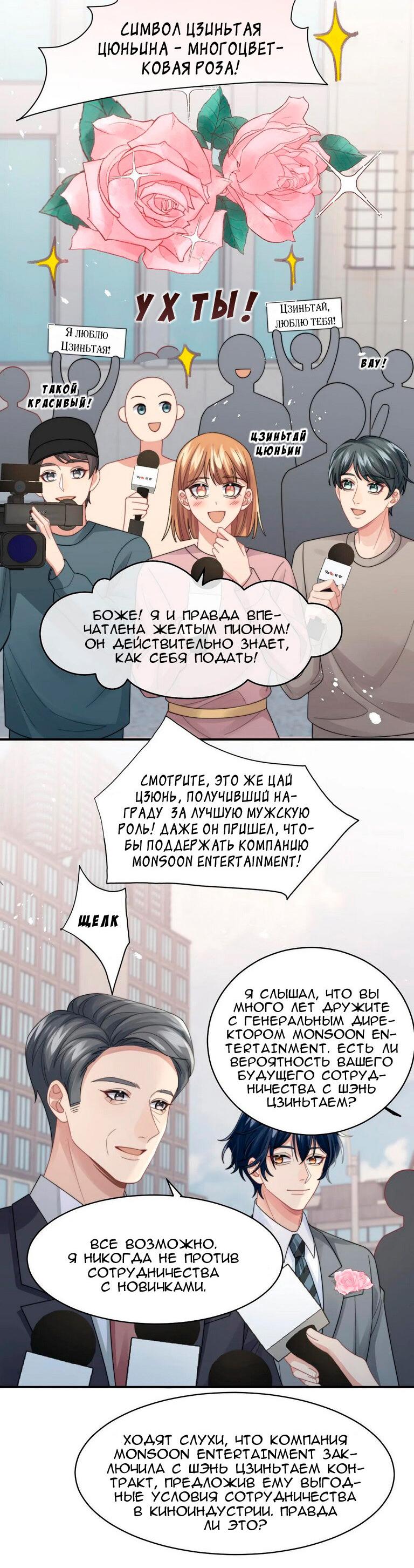 Манга Соперник в любви с каждым днём краше - Глава 30 Страница 9